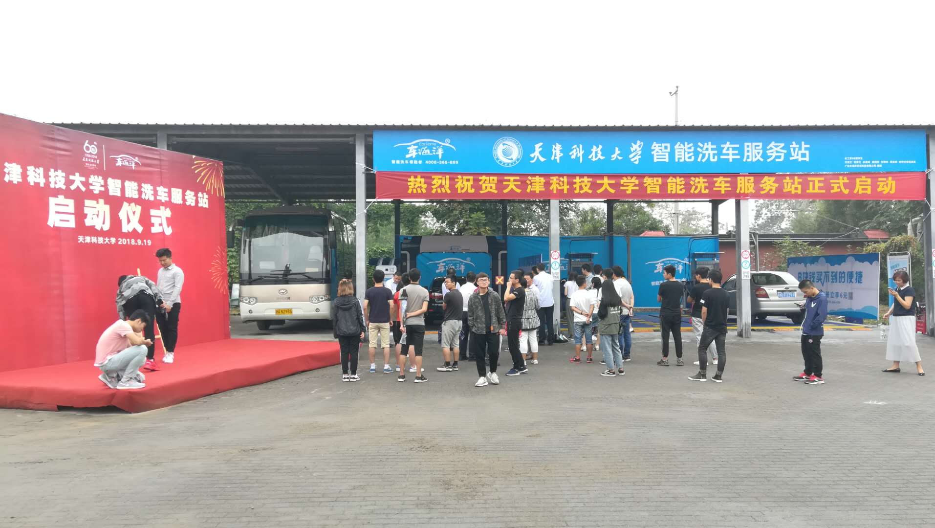 天津科技大學智能洗車服務站